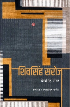 Shivsingh Saroj